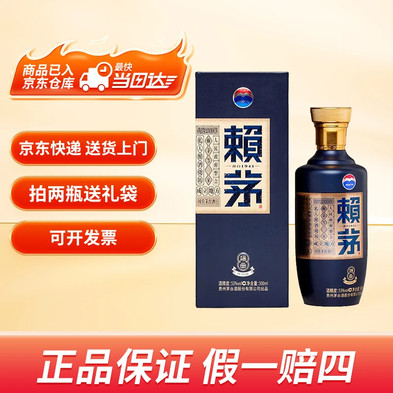 MOUTAI/茅台53度赖茅端曲酱香型白酒新老包装随机发货500ml*1瓶