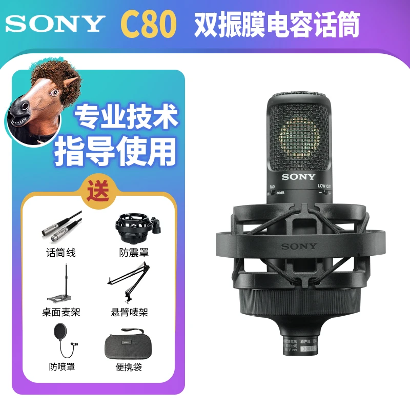 c80搭配iD4otg款直播录音套装电脑手机直播声卡包含调试服务