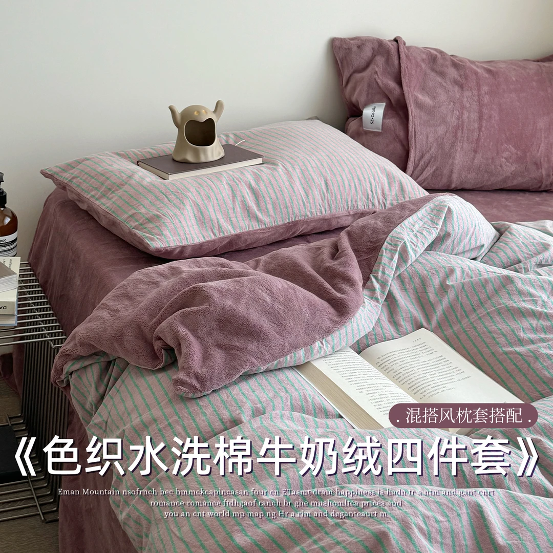 简约款卧室纯棉水洗棉牛奶绒四件套ab面秋冬加厚被套保暖亲肤床品