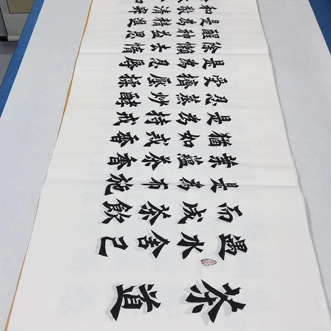 书法纯手写 假一赔万