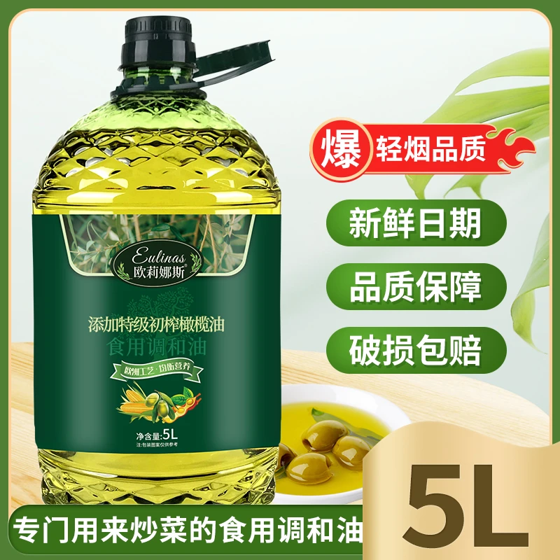 添加初榨橄榄油食用调和油5L家用炒菜食用油