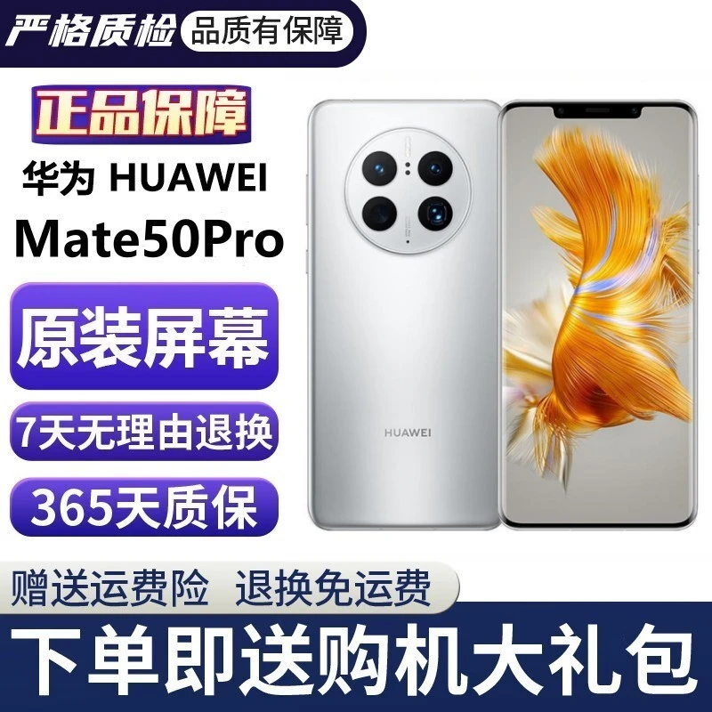准新品 Huawei/华为 Mate50Pro黑科技救急必备北斗卫星消息昆仑玻