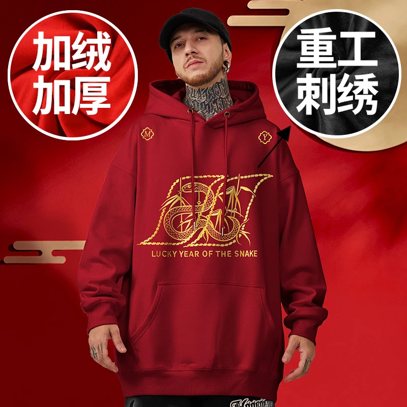 刺绣卫衣2025新年本命年蛇年加绒红色连帽秋冬季过年男士衣服卫衣