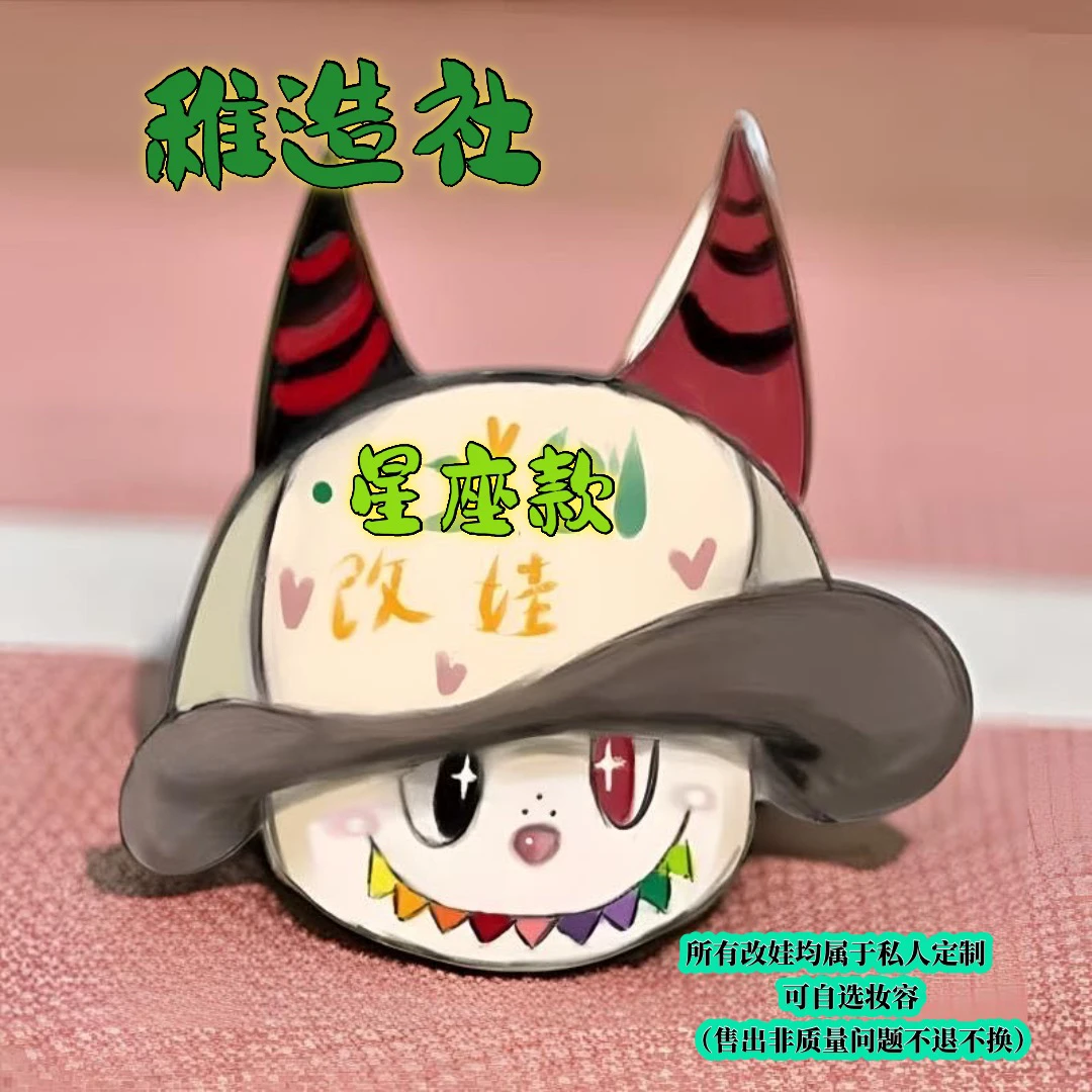 稚造社•手工改娃（星座款）毛绒玩具挂件钥匙扣