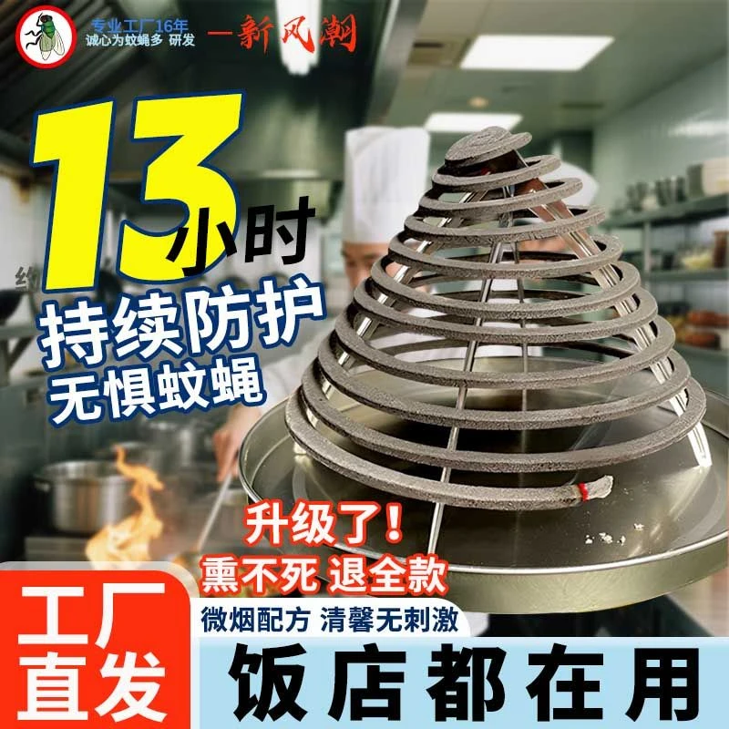 【超长蚊香】餐饮专用蚊香畜牧蚊香盘饭店养殖场苍蝇蚊子专用蚊香