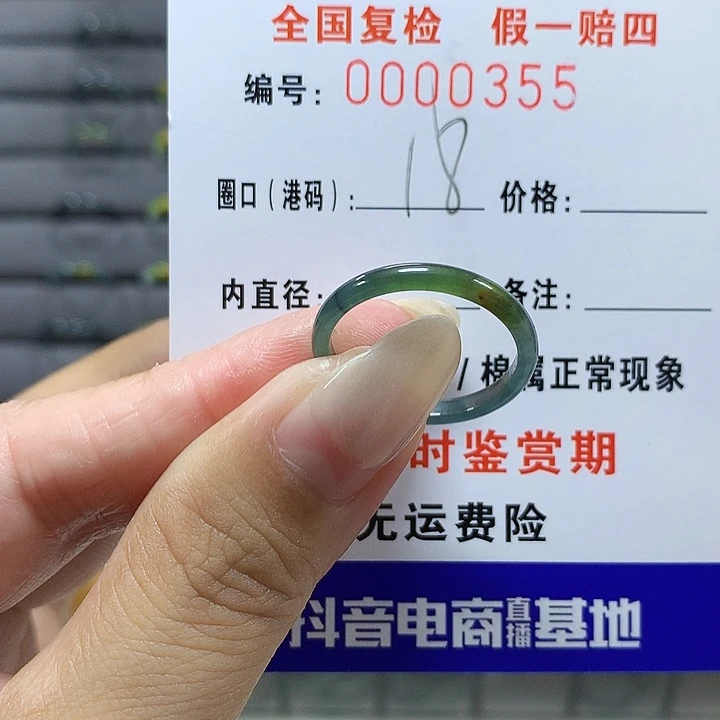 玉***海翡翠未镶嵌戒圈0355