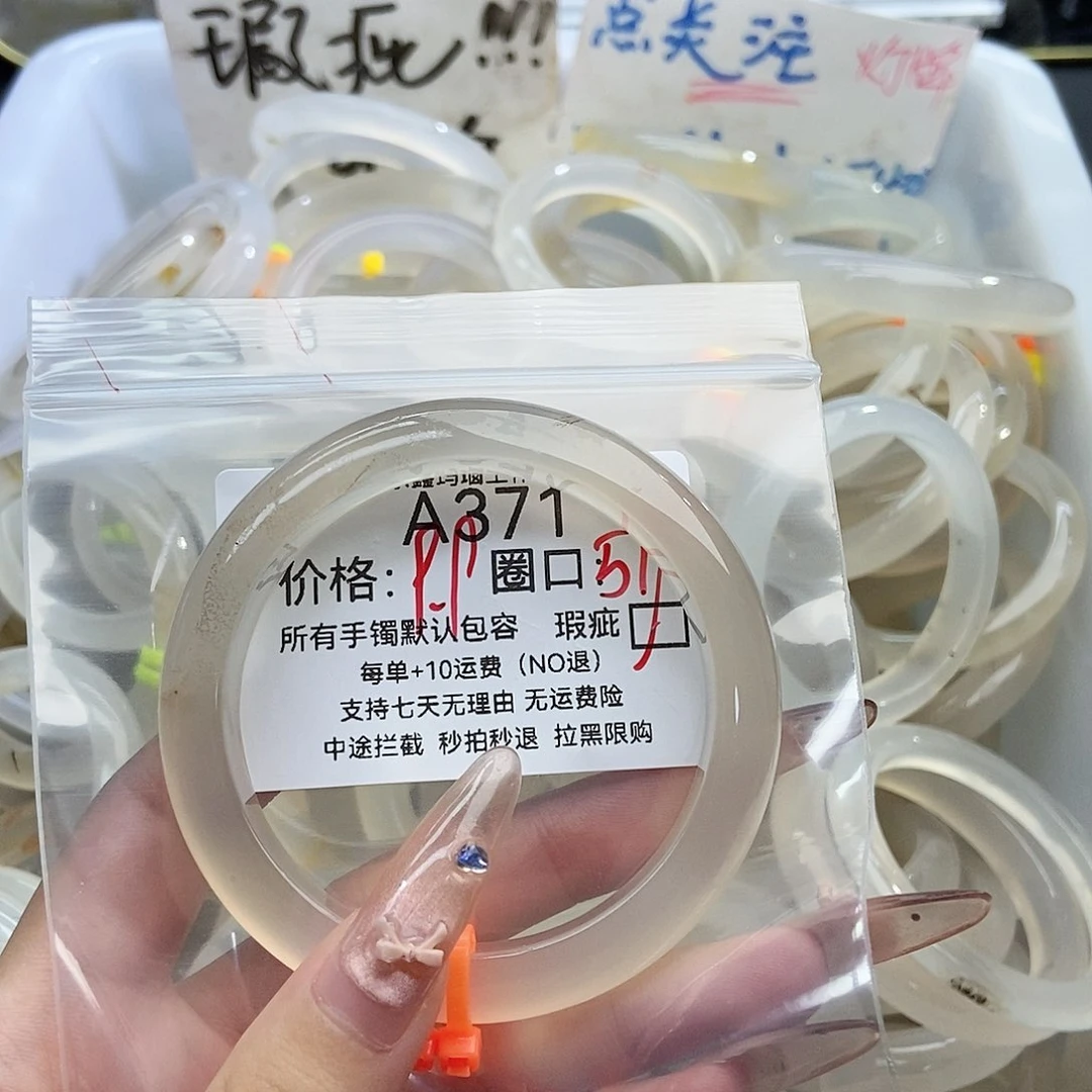 手镯玛瑙/玉髓未镶嵌栀***＆371