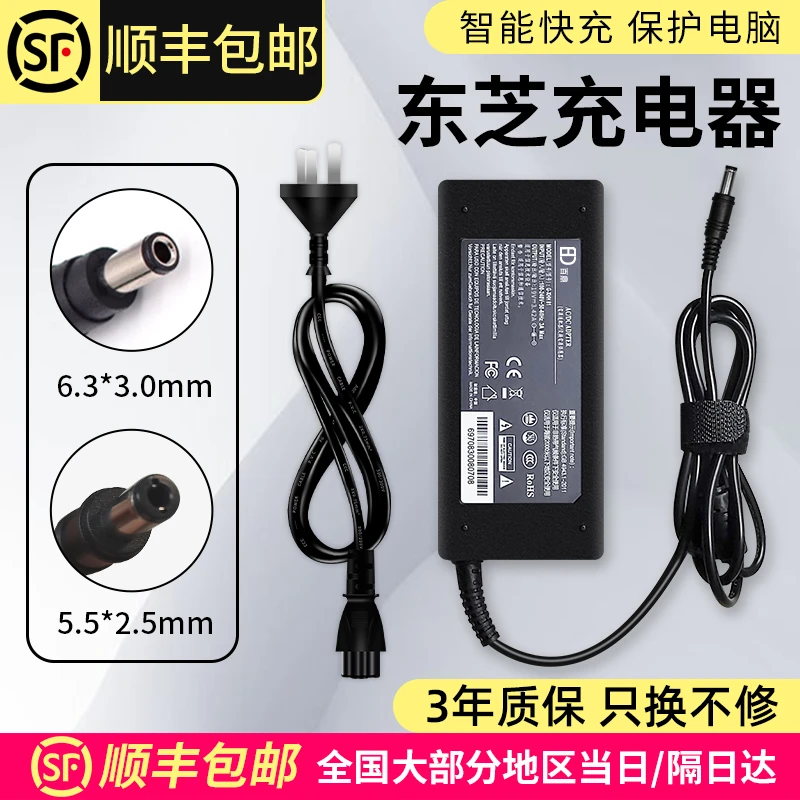 适用东芝笔记本电源适配器Toshiba电脑充电器19V4.74A 90W电源线