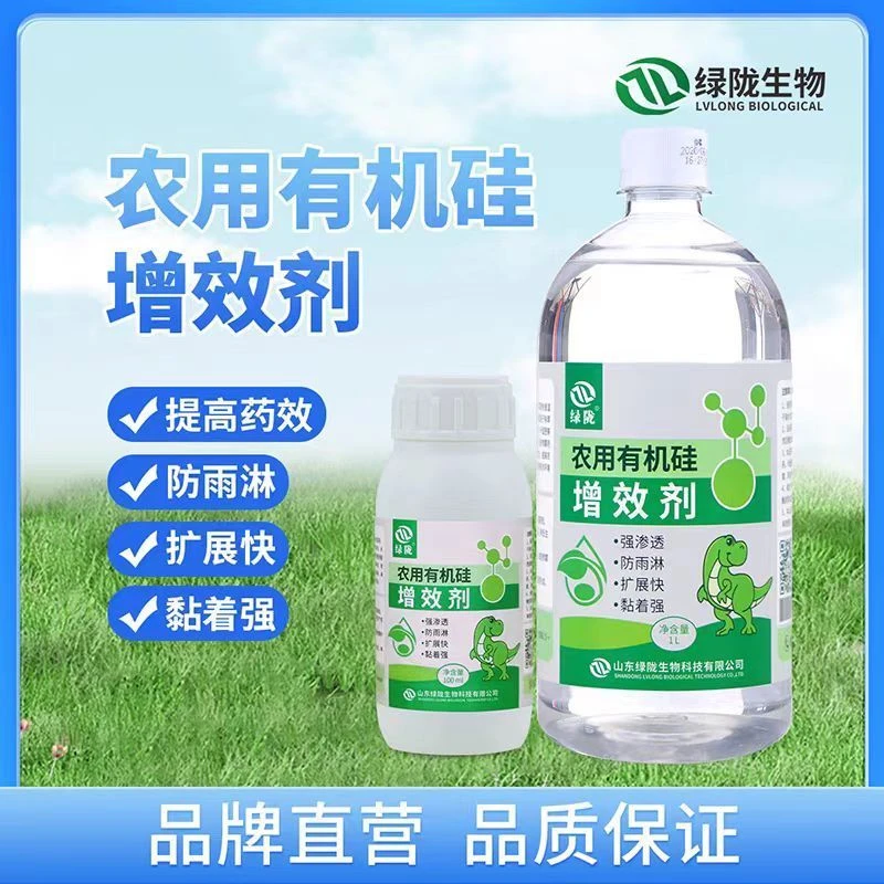 绿陇有机硅助剂农用助剂叶面肥增效剂渗透剂农药展着剂提高利用率