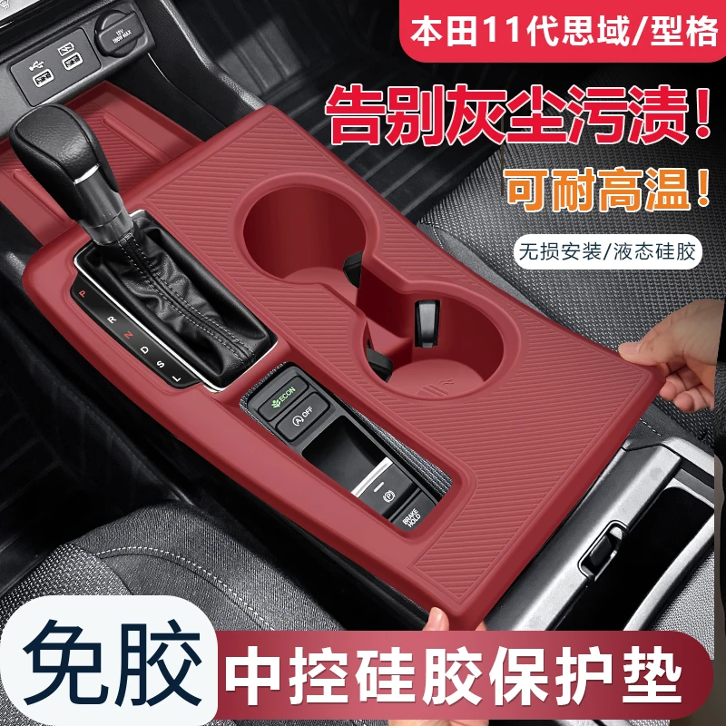 本田十一代思域车内装饰中控硅胶型格档位面板中控垫内饰装饰件