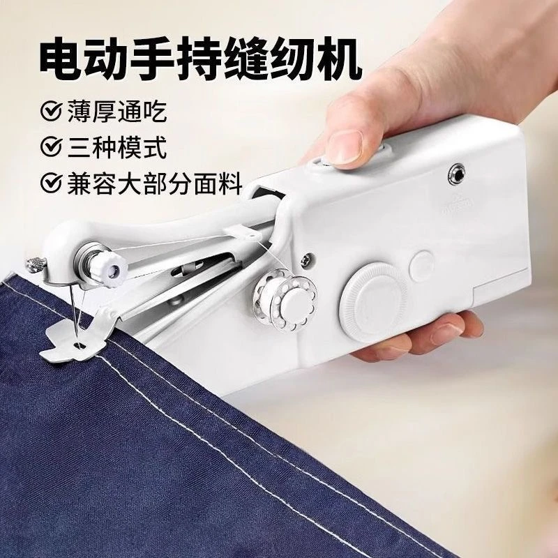 初学者缝纫机家用小型手持电动缝纫机多功能便携DIY衣服裁缝工具