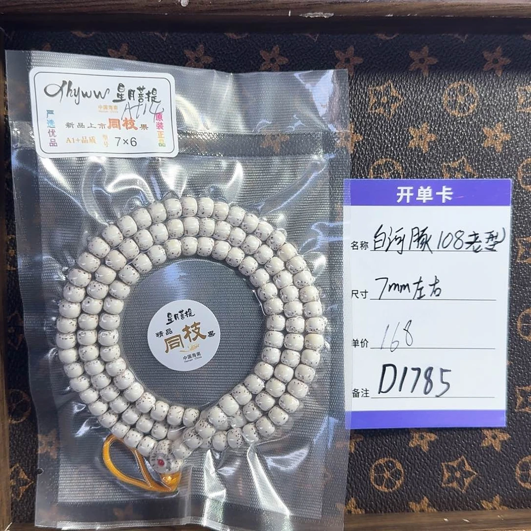星月菩提手串D1785 7左右白河豚108