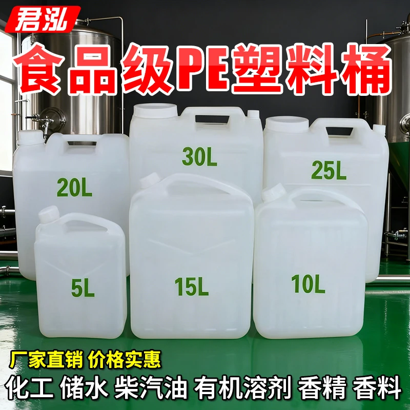 家用食品级塑料桶二斤五斤十斤储水桶25kg手提pe油桶酒桶壶扁方桶
