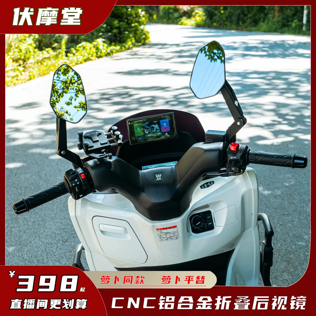 CNC工艺碳纤维折叠后视镜 ADV折叠后视镜