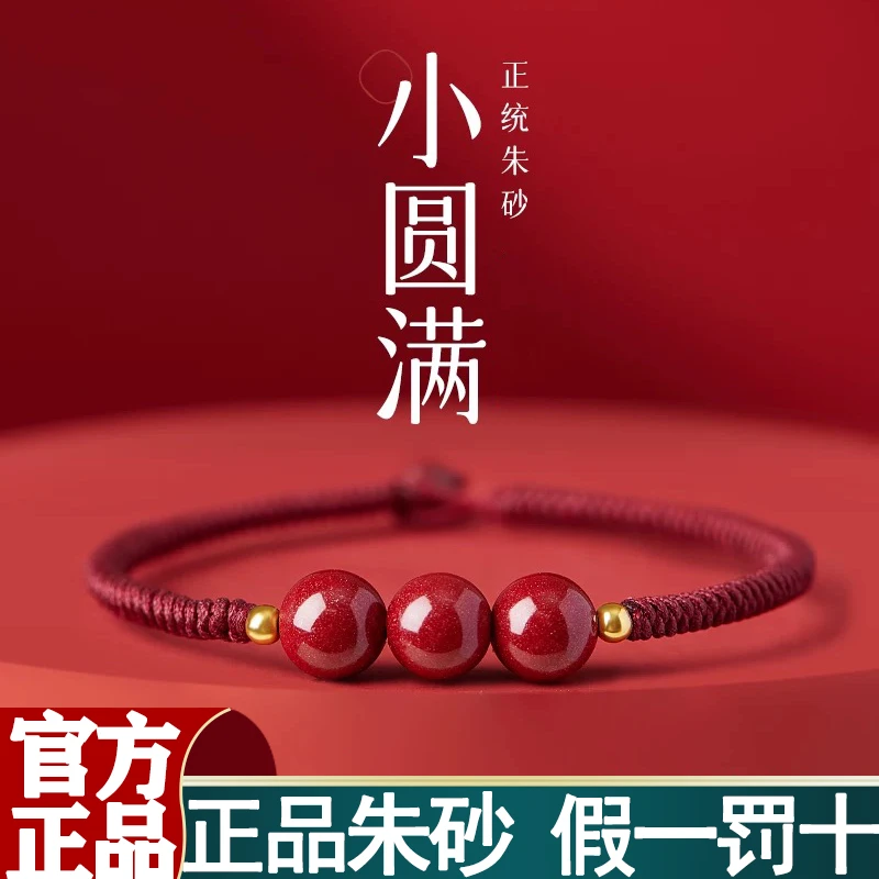 【小圆满手绳】朱砂手绳正品手工编情侣款正品高含量紫金砂手编绳