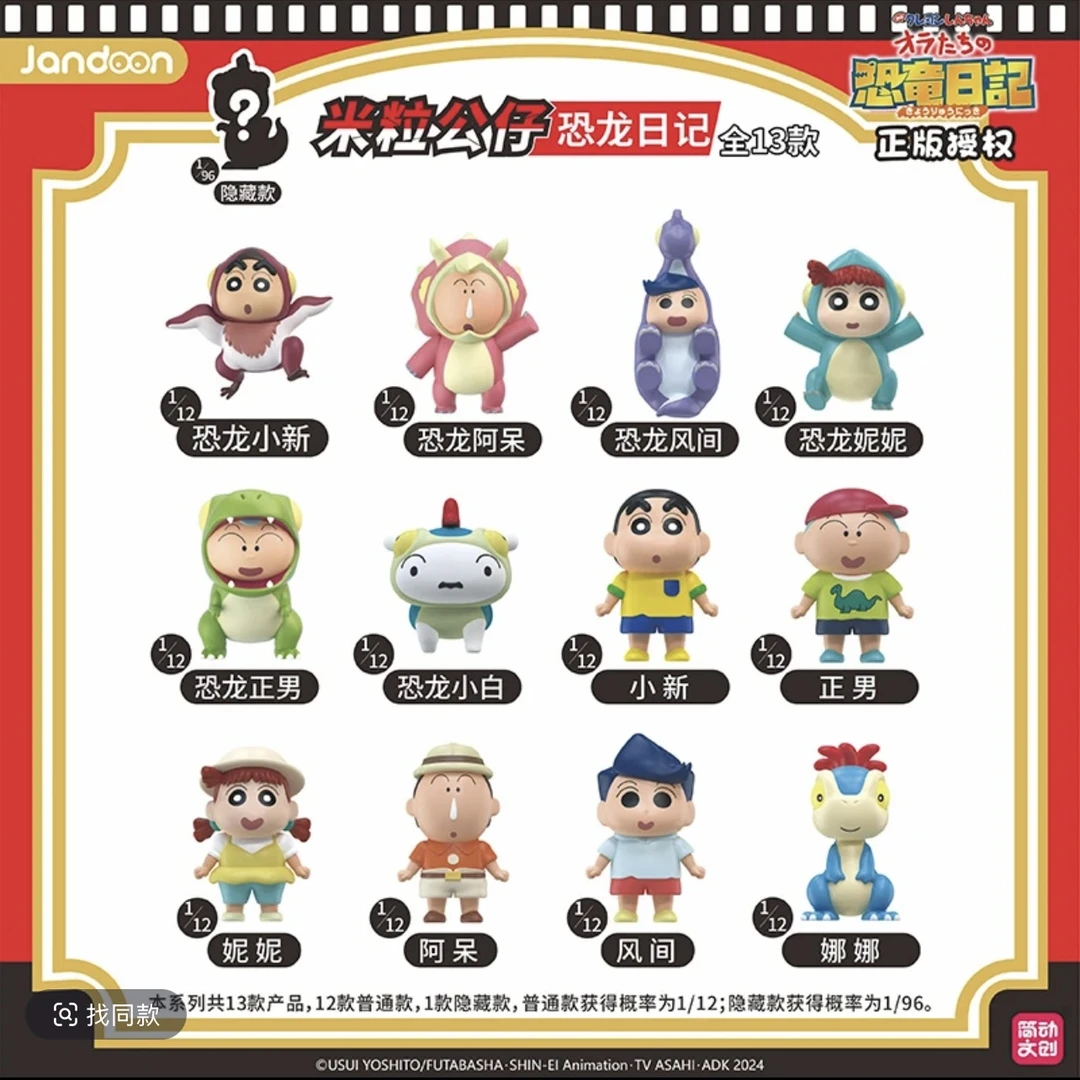 【简动文创】蜡笔小新-恐龙日记米粒22