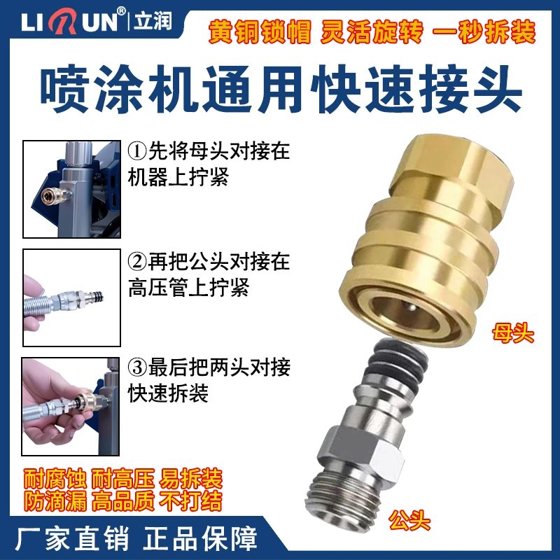 立润无气喷涂机全铜快速接头高压管快速连接1/4管子对接通用配件