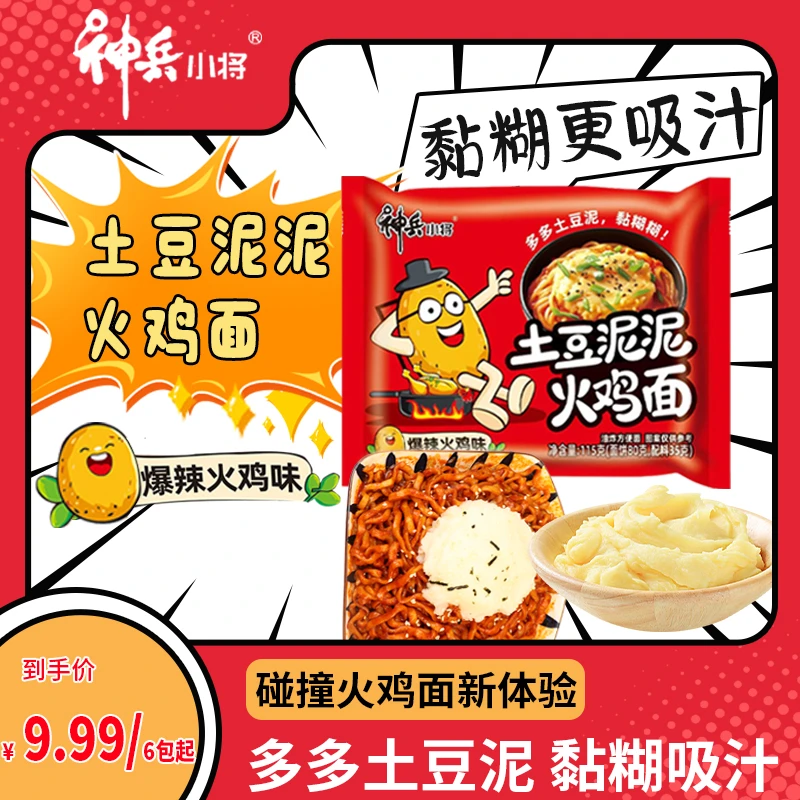 【定制宽面】神兵小将土豆泥泥宿舍美味宿舍党上班族午饭爆辣火鸡面