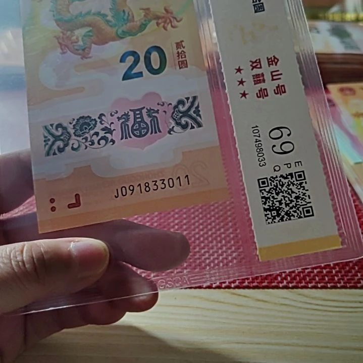 塑料小龙钞金山号91833011评级