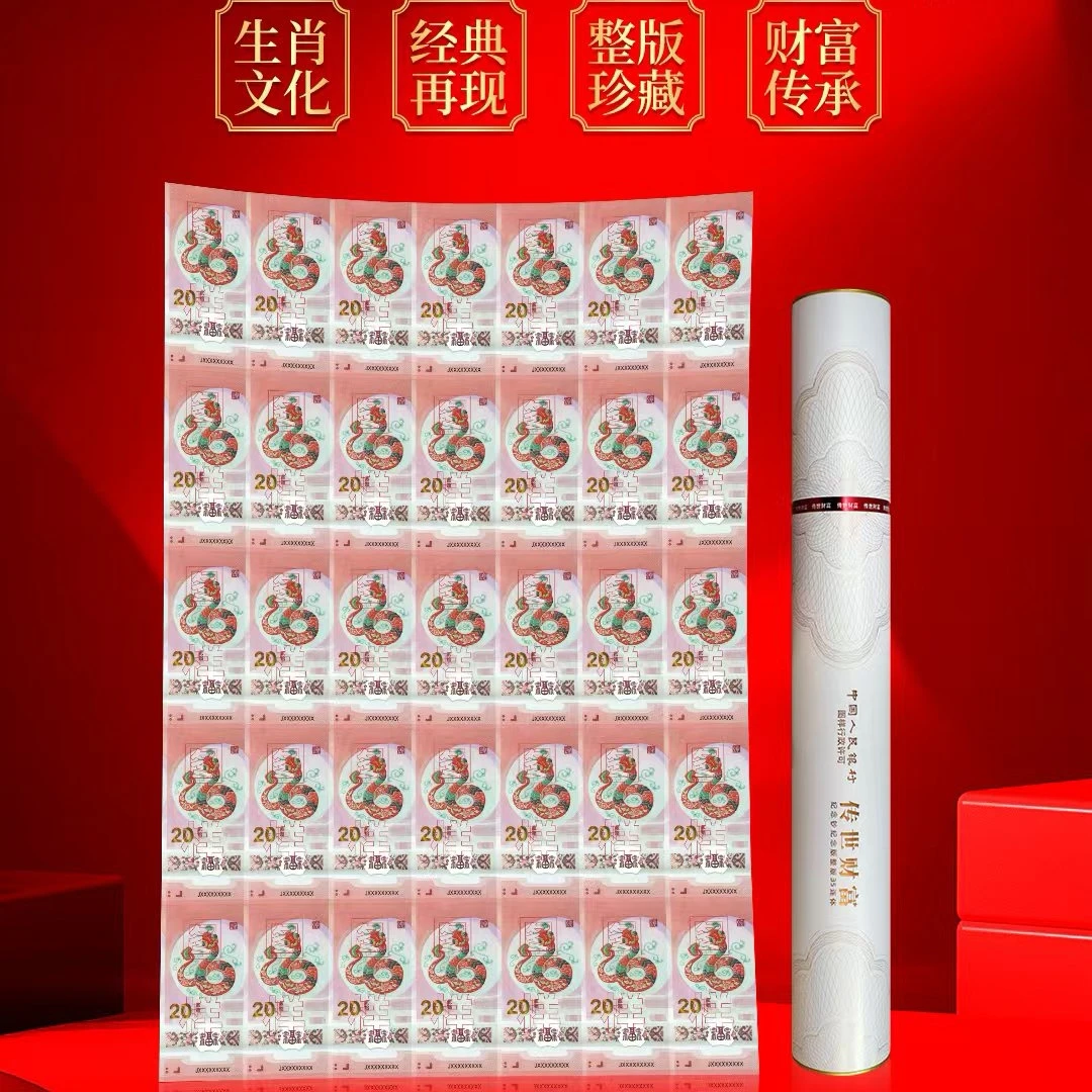 非法定货币（5套）蛇年传世财富35连体大炮筒收藏