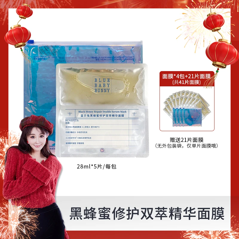 蓝贝兔黑蜂蜜修护紧致双萃精华面膜四季保湿qq