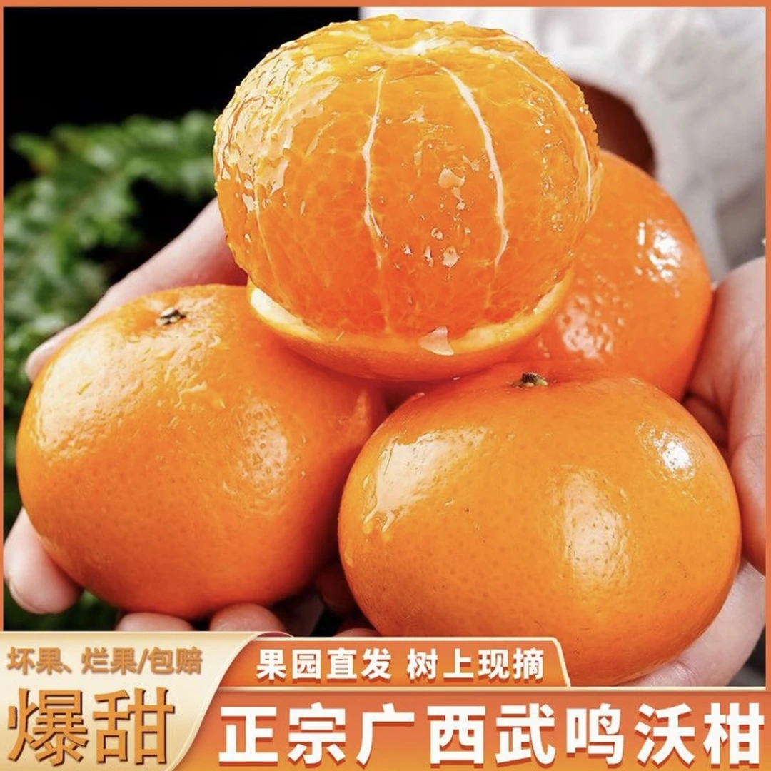 【正宗广西武鸣沃柑】5/10斤橘子新鲜水果当季一级桔子大果整箱