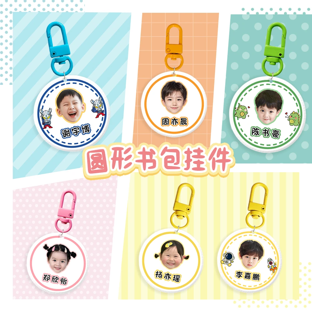 定制小学生幼儿园书包挂件儿童姓名电话照片钥匙扣防丢失挂牌