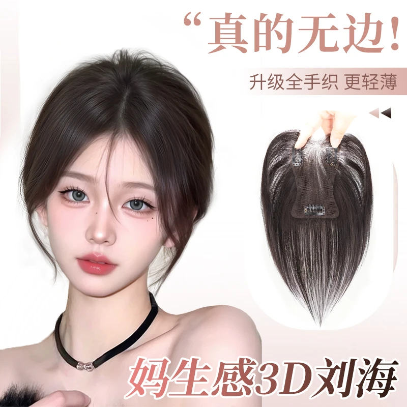 梦露丝假发【隐形空气网】隐形无痕真发遮头顶发际线透气鱼尾补发片