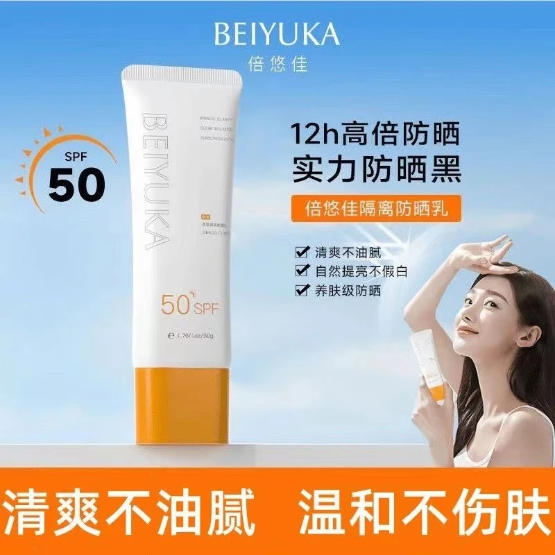 倍悠佳防晒霜清爽保湿学生军训防水防汗防紫外线户外防晒SPF50+PA