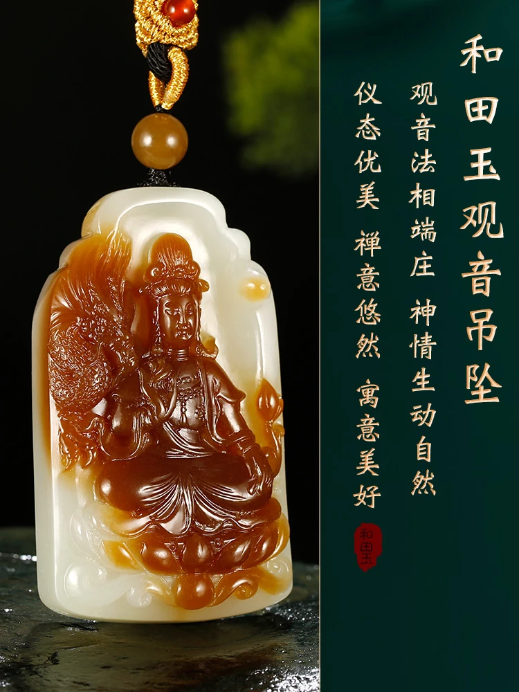 和田玉观音老红糖白御龙坐莲正装观自在菩萨吊坠