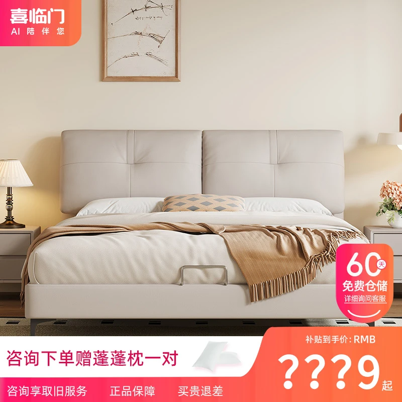 【云图Pro+云朗Hit套餐】喜临门现代简约极简真皮双人床主卧室