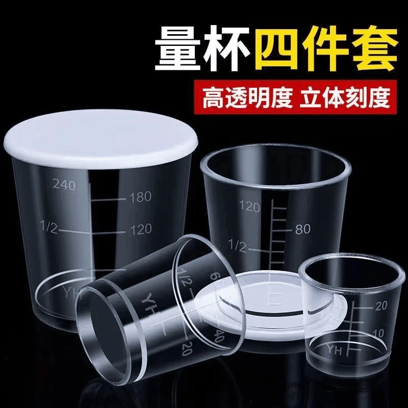 【钓友福利】加厚带盖带刻度量杯4件套开饵方便快捷省事高品质光滑