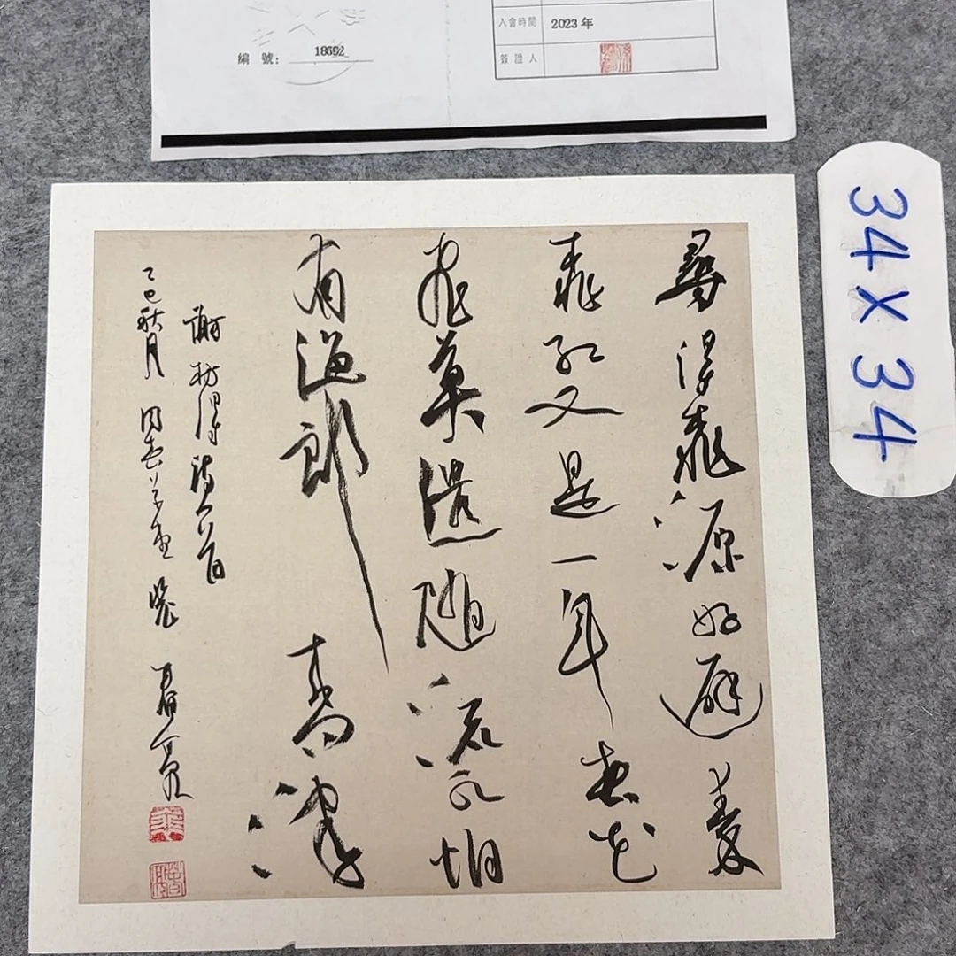 书法中书裴春亮34+34