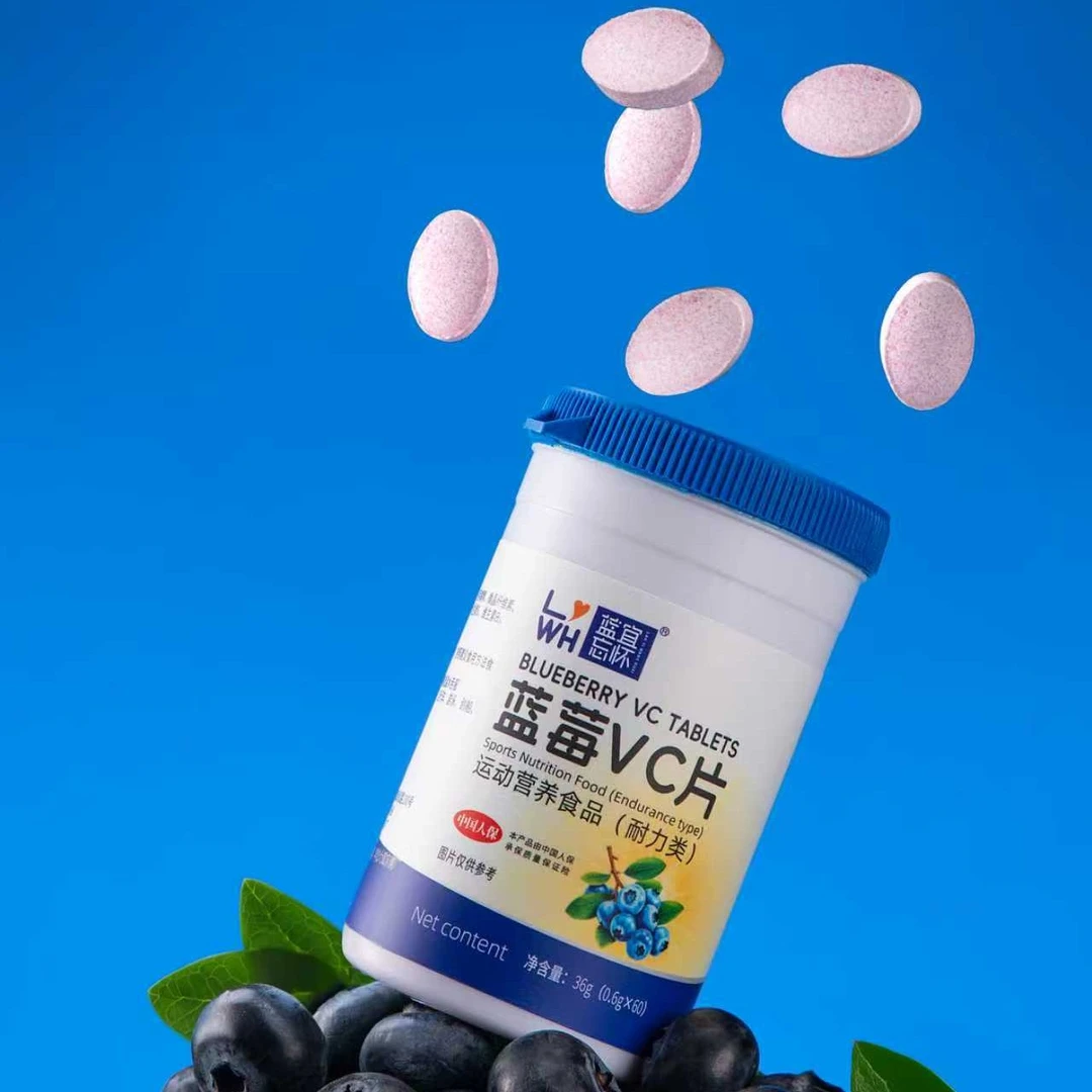 蓝莓VC片运动食品