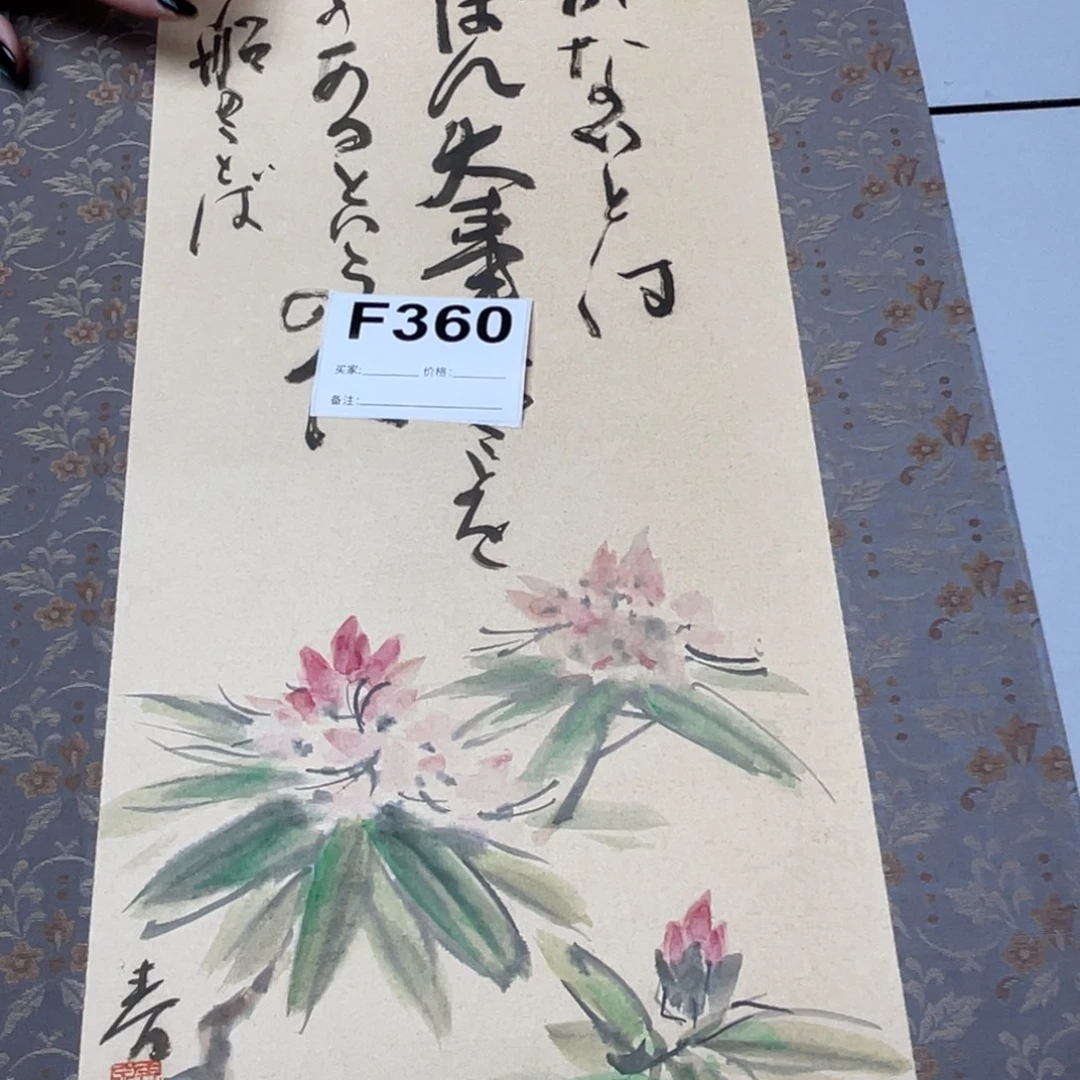 万***缘书法回流老画不退不换