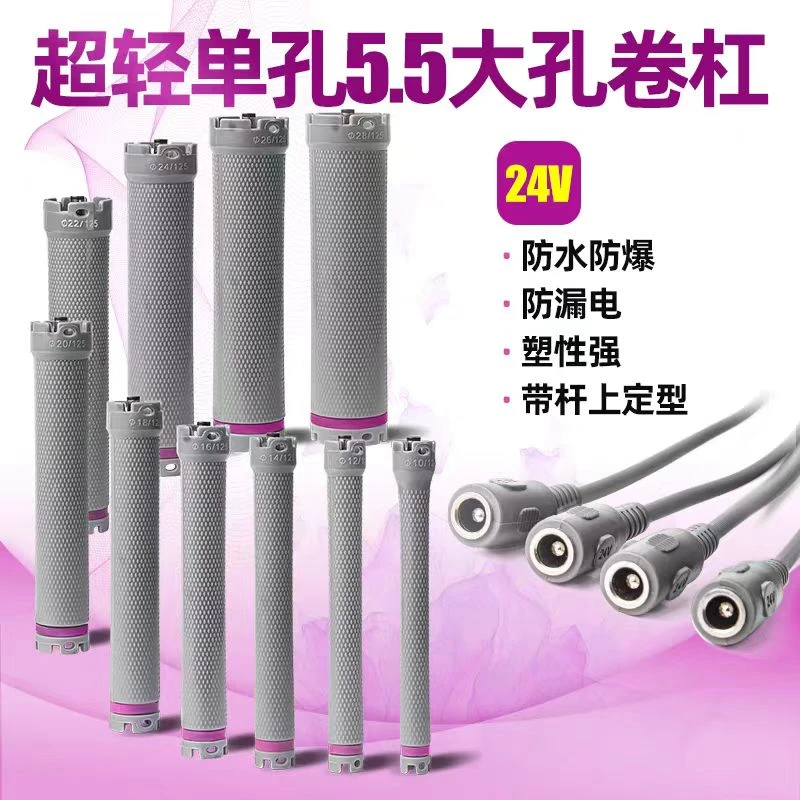 24V超轻加长热烫杠子5.5mm大孔亚细亚大辰杰雨丝专用数码单孔卷杠