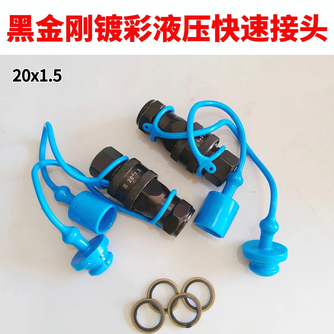黑金刚镀彩液压快速接头