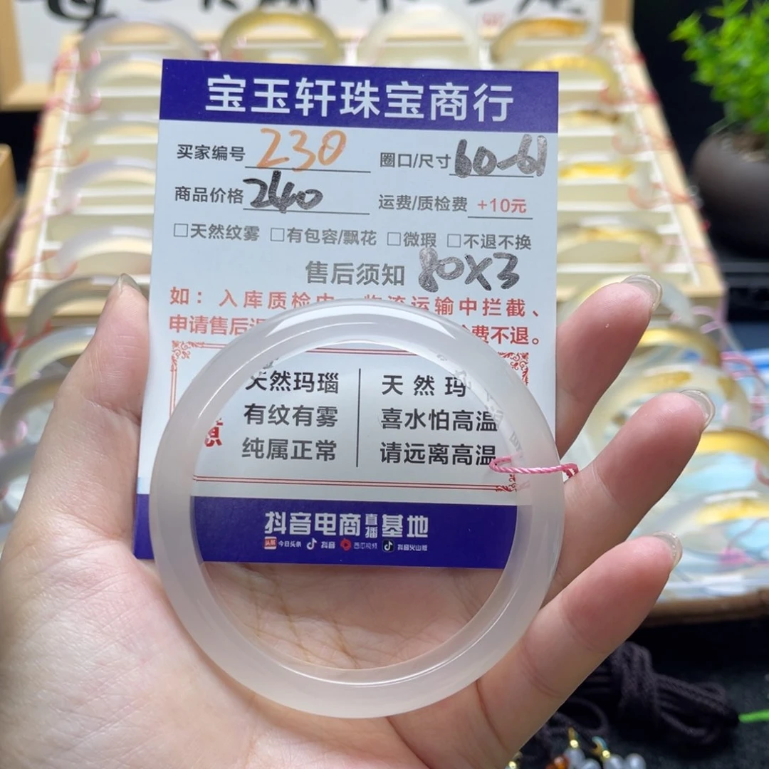 X***Z玛瑙/玉髓手镯未镶嵌