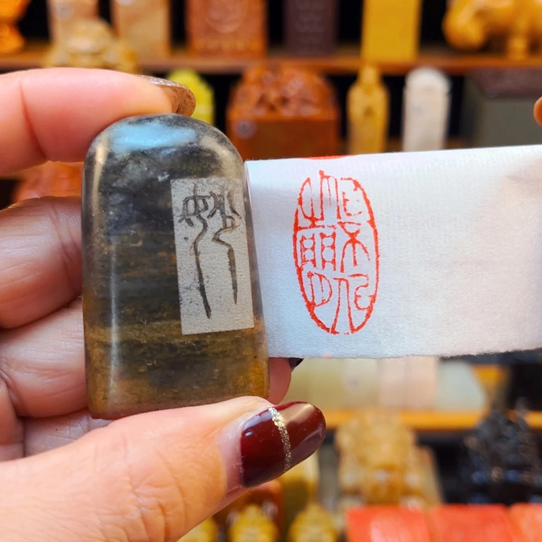 寿山石印石闪购商品福利款