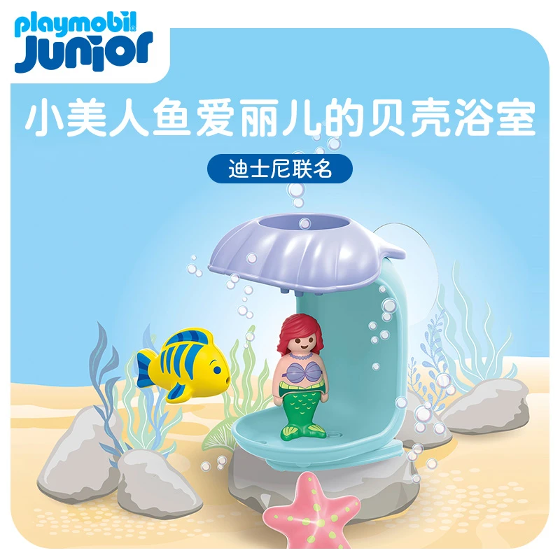 摩比世界【压盒】JUNIOR和迪士尼：小美人鱼爱丽儿的贝壳浴室a71460