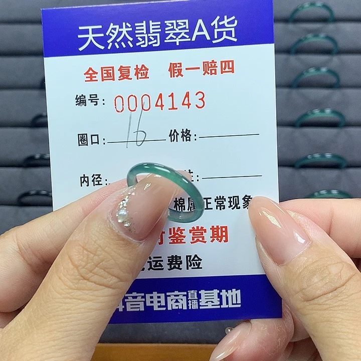 翡翠戒圈未镶嵌     4143