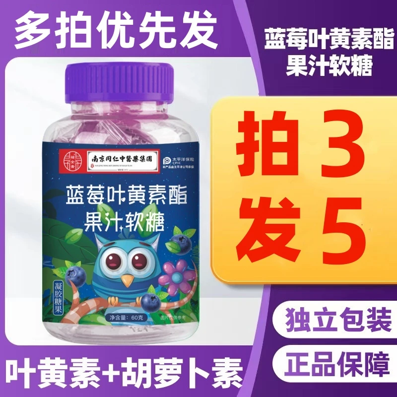 【拍3单送2瓶】蓝莓叶黄素酯果汁软糖儿童成人健康营养