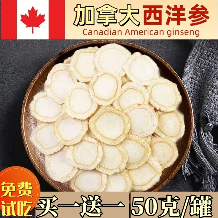 西洋参片进口加拿大 软质参片甄选花旗参泡水正宗参味浓郁50克/罐