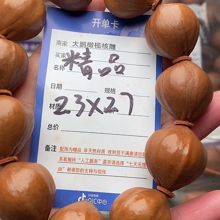 手串/手链橄榄核嗨**哥