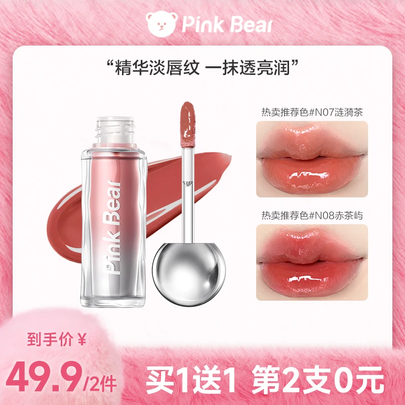 【商城专属】pinkbear小灯泡唇蜜皮可熊精华蜜滋润淡唇纹流光风唇釉