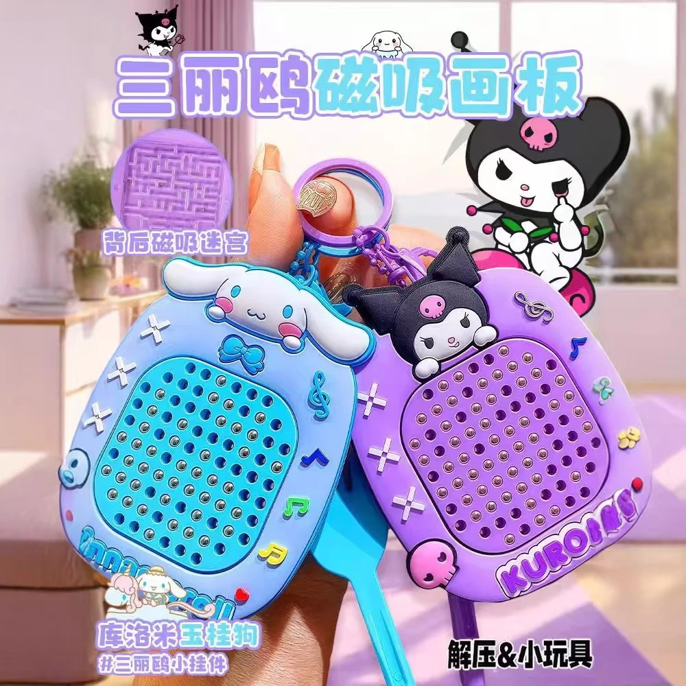 卡通库洛米解压磁吸钢珠画板钥匙扣链挂件可爱挂饰娃娃机玩具批发