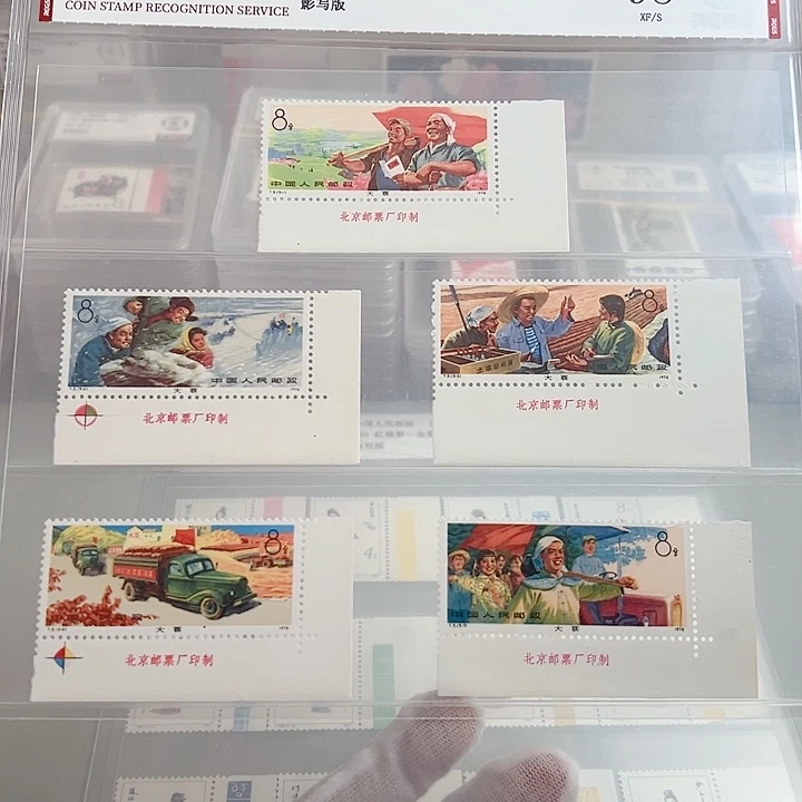 T5厂名评级98邮票