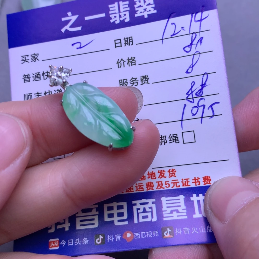 颈饰未镶嵌翡翠z*