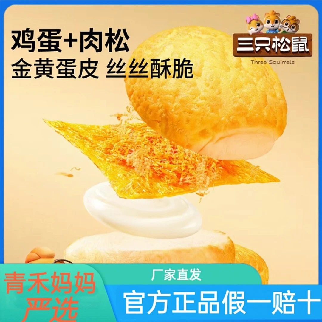 三只松鼠_蛋皮肉松汉堡面包560g夹心面包代早餐营养零食品糕点心