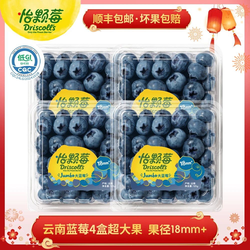 Driscoll's怡颗莓云南蓝莓(当季限量)18mm+125克*4盒 DR